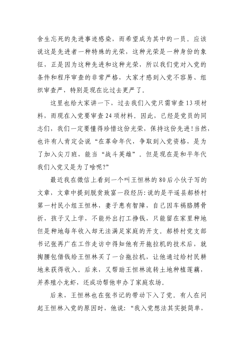为什么入党做合格党员讲稿.docx_第2页