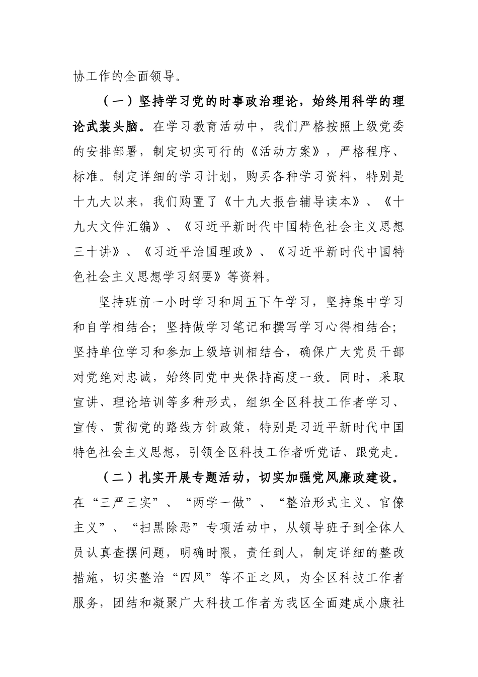 区县科学技术协会代表大会工作报告.docx_第2页