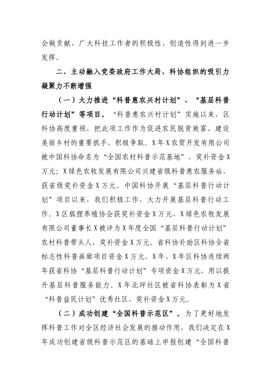 区县科学技术协会代表大会工作报告.docx_第3页
