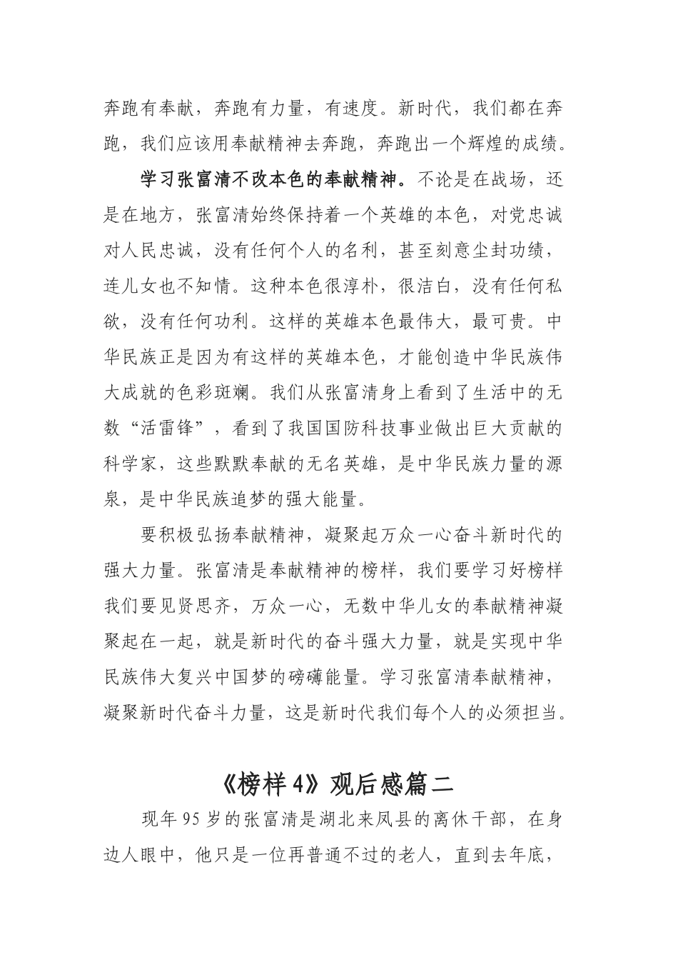 党员干部观看《榜样4》学习张富清先进事迹观后感心得体会4篇.docx_第2页