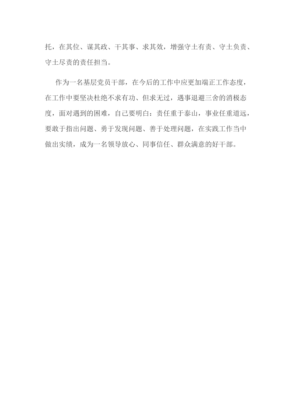 2019年某基层党员干部学习新时代新担当新作为心得体会.docx_第3页