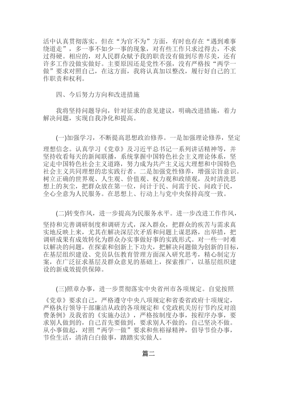 发挥作用方面存在的问题及整改措施两份稿合集.docx_第2页