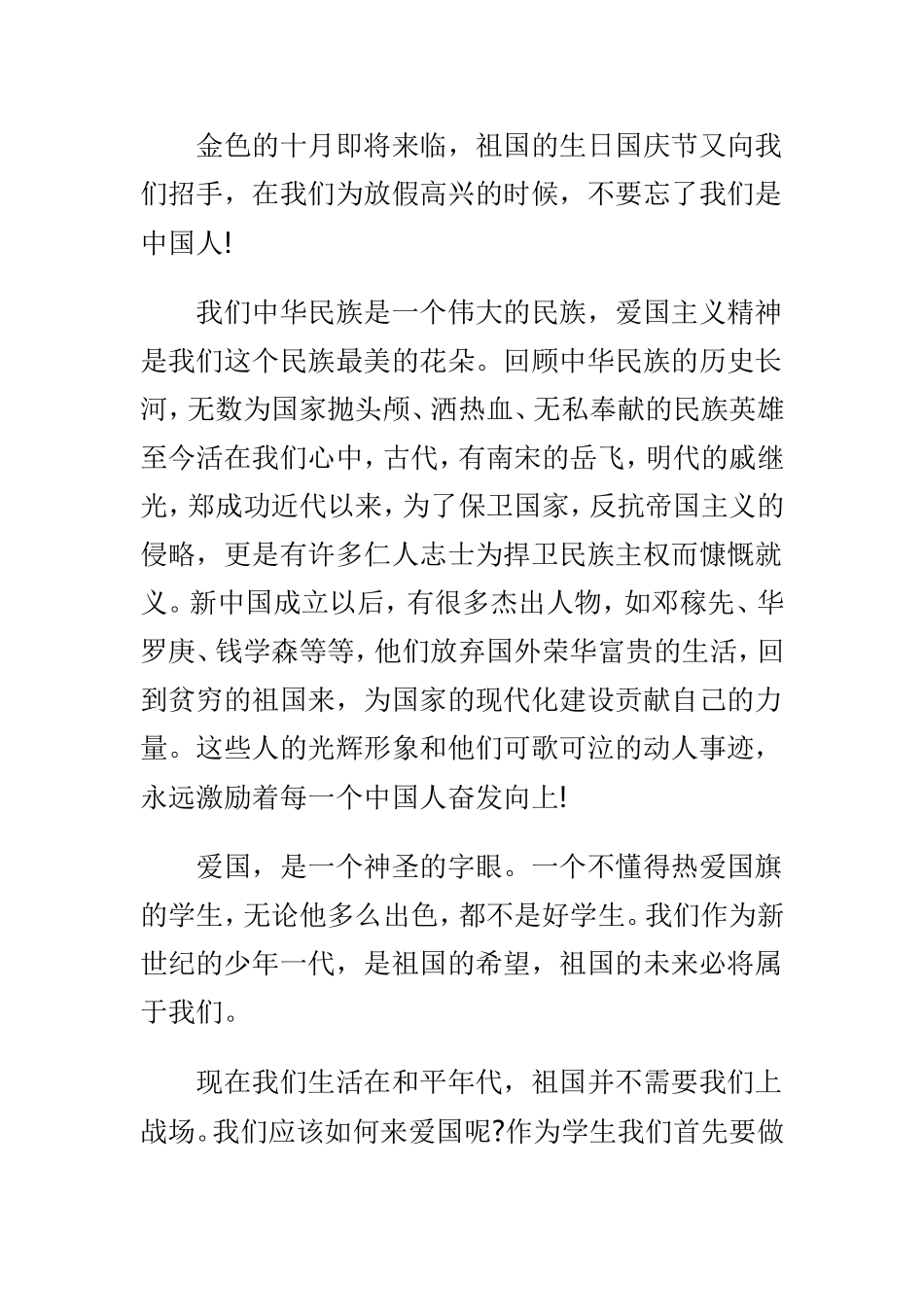 2019关于国庆节国旗下讲话稿范文4篇.doc_第2页