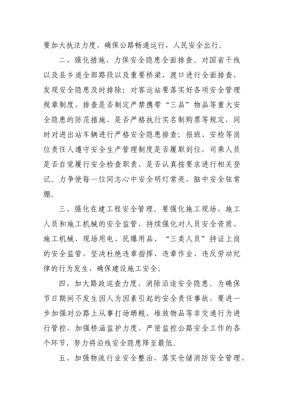 交通局做好国庆节安全工作的提醒函.docx_第2页