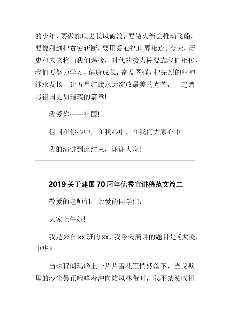 2019建国70周年优秀宣讲稿范文3篇.doc_第3页