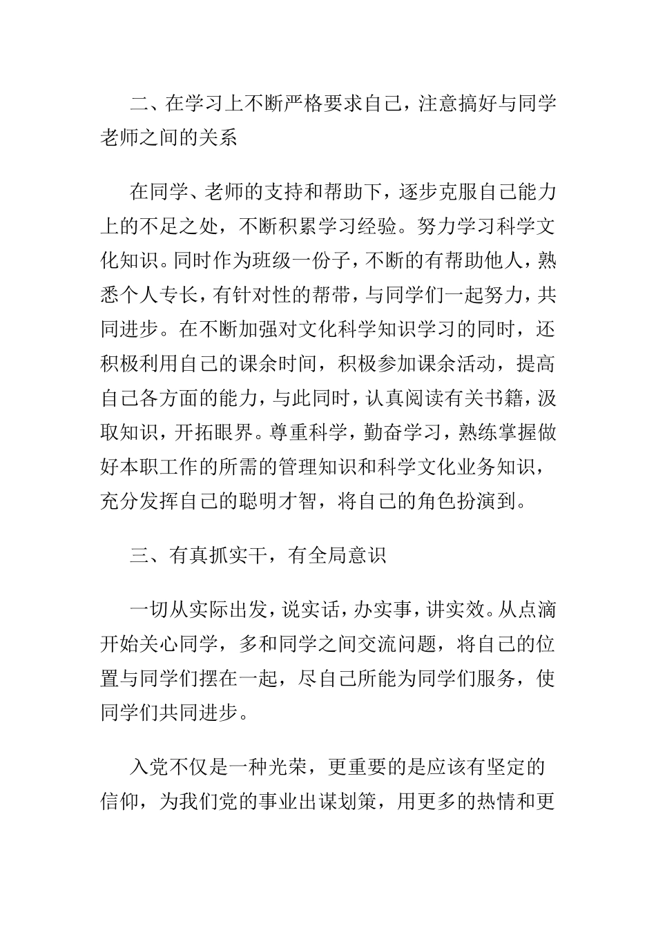 2019年第二季度入党积极分子个人思想汇报范文两篇.doc_第2页