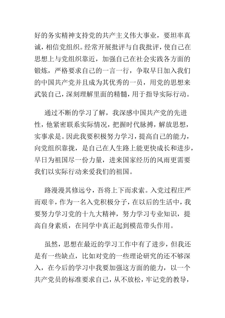 2019年第二季度入党积极分子个人思想汇报范文两篇.doc_第3页