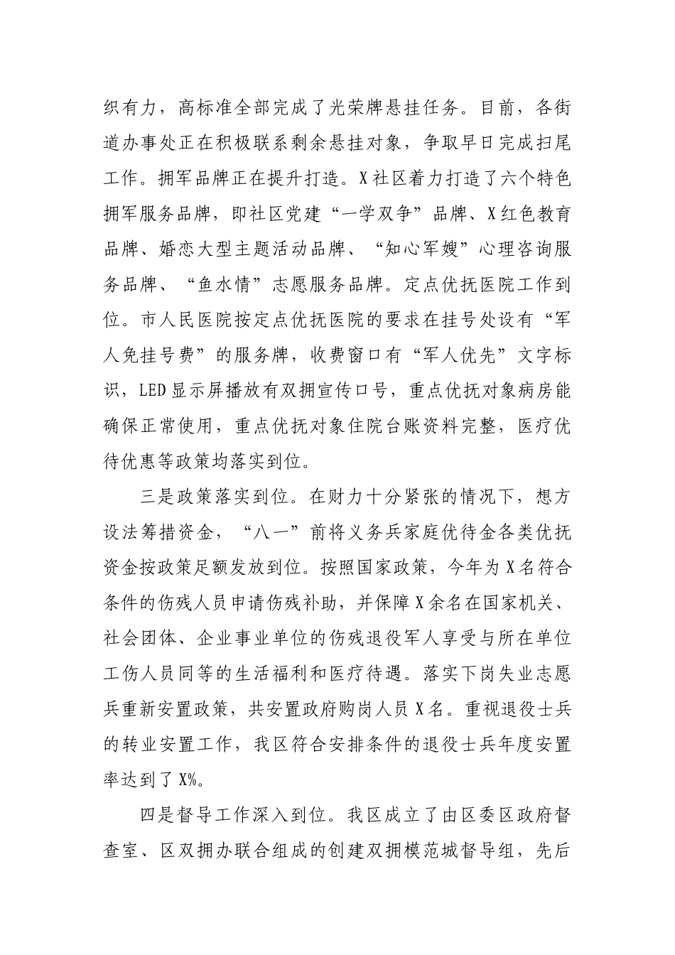 区县创建全国双拥模范城工作汇报.docx_第2页