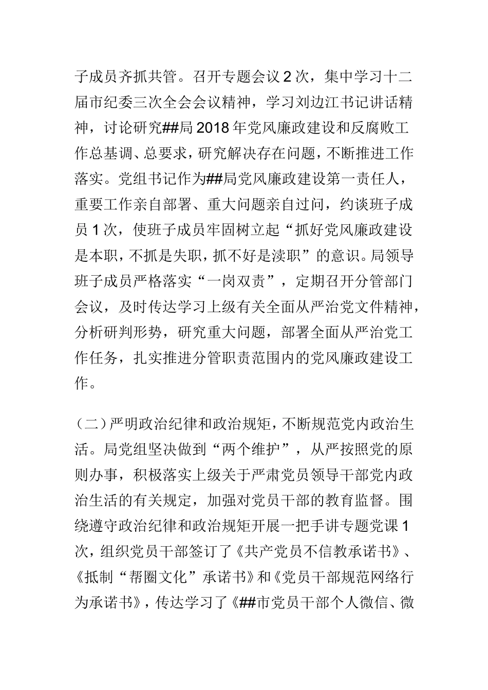 2019年全面从严治党主体责任落实情况报告落实党风廉政建设责任制自查报告范文两篇.doc_第2页