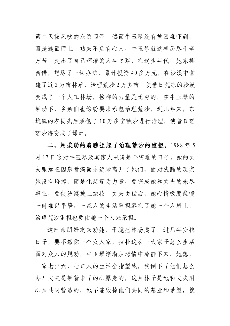 治沙巾帼英雄牛玉琴先进事迹材料.docx_第2页