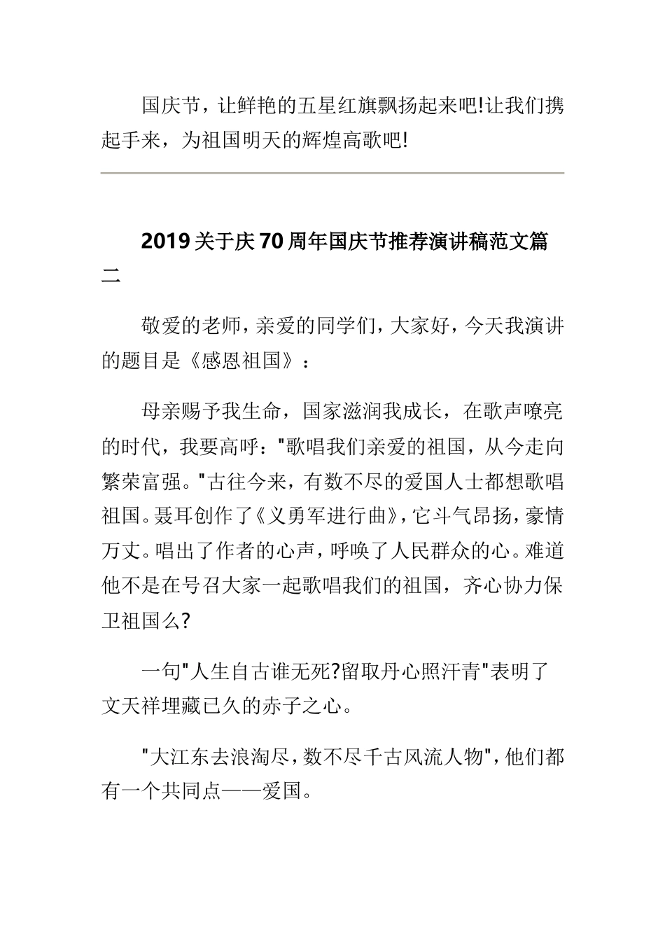 2019庆70周年国庆节推荐演讲稿范文精选4篇.doc_第3页