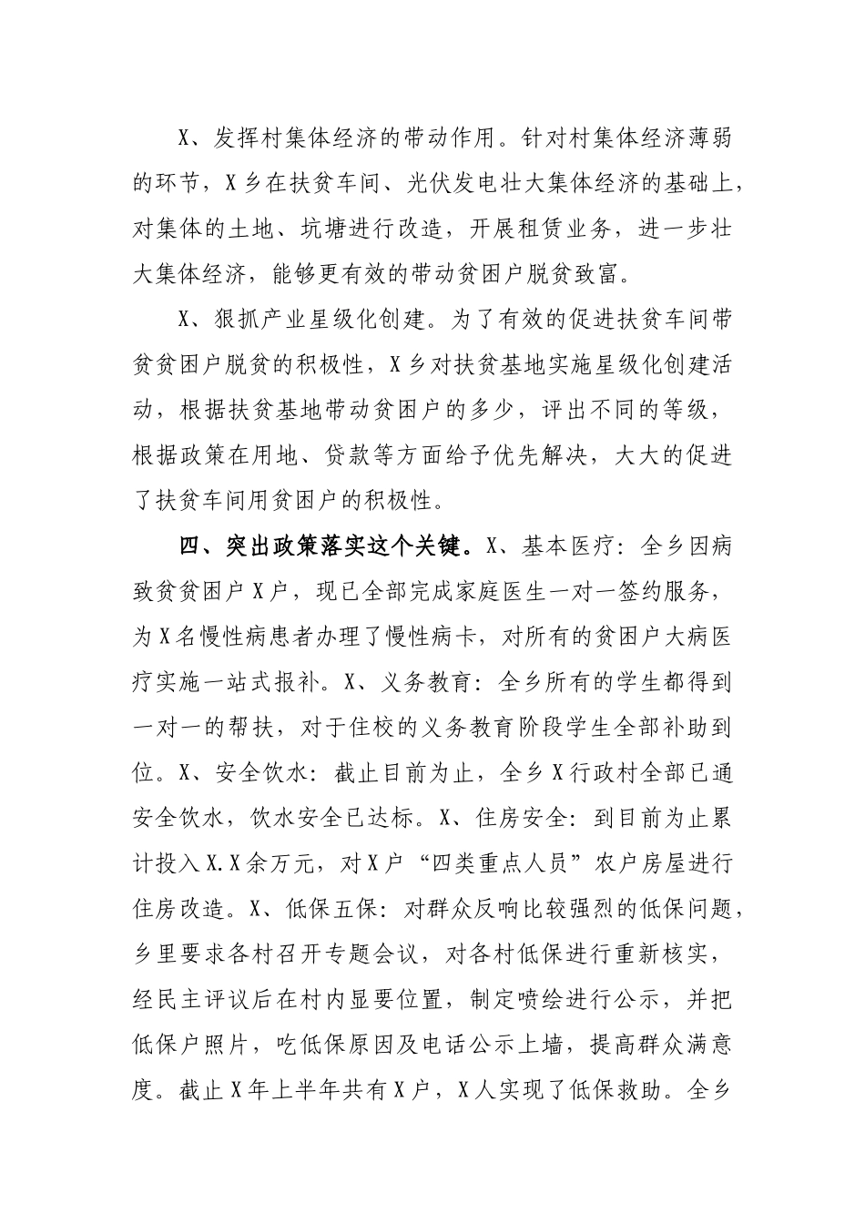 乡镇脱贫攻坚2019年工作总结.docx_第3页