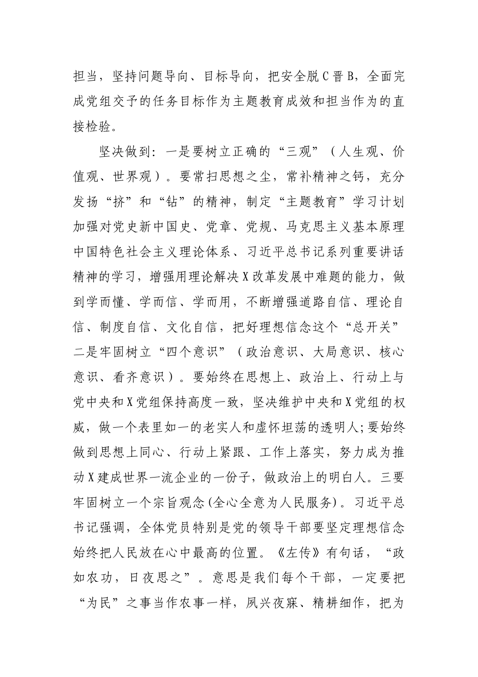 在国企推动高质量发展学习交流会上的发言.docx_第3页