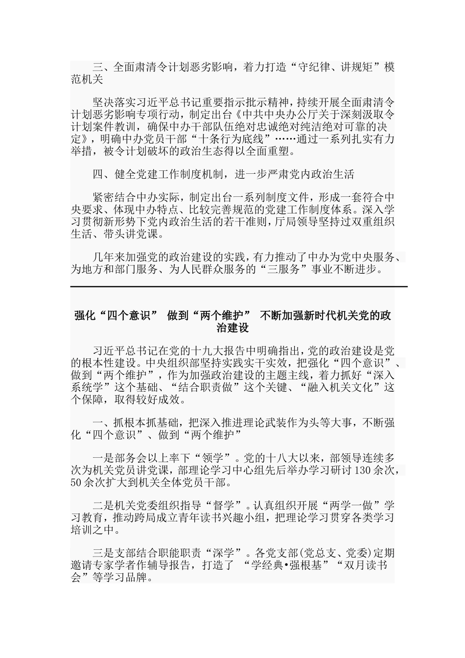 精选“四个意识” “两个维护”党性分析材料、心得范文集锦.doc_第3页