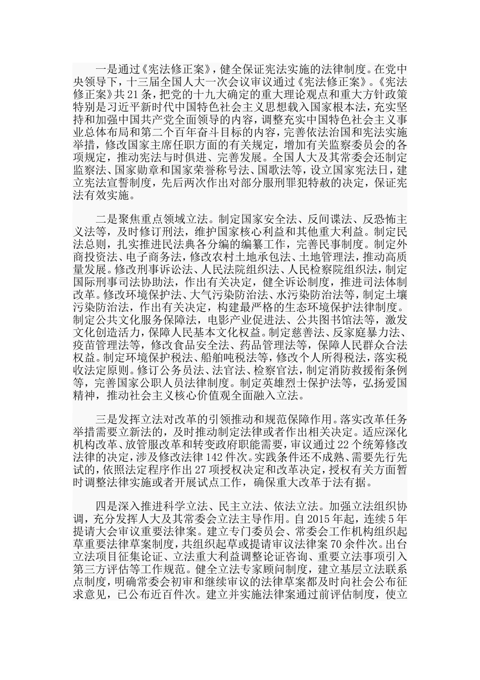 新中国70年立法发展成就及经验学习心得体会.doc_第3页