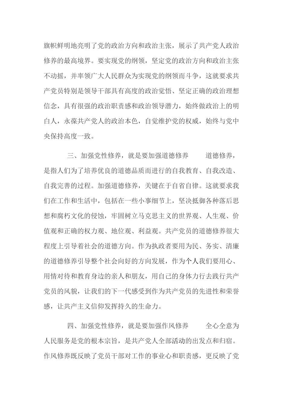 2019年党校党性修养学习心得体会发言范文稿.docx_第2页