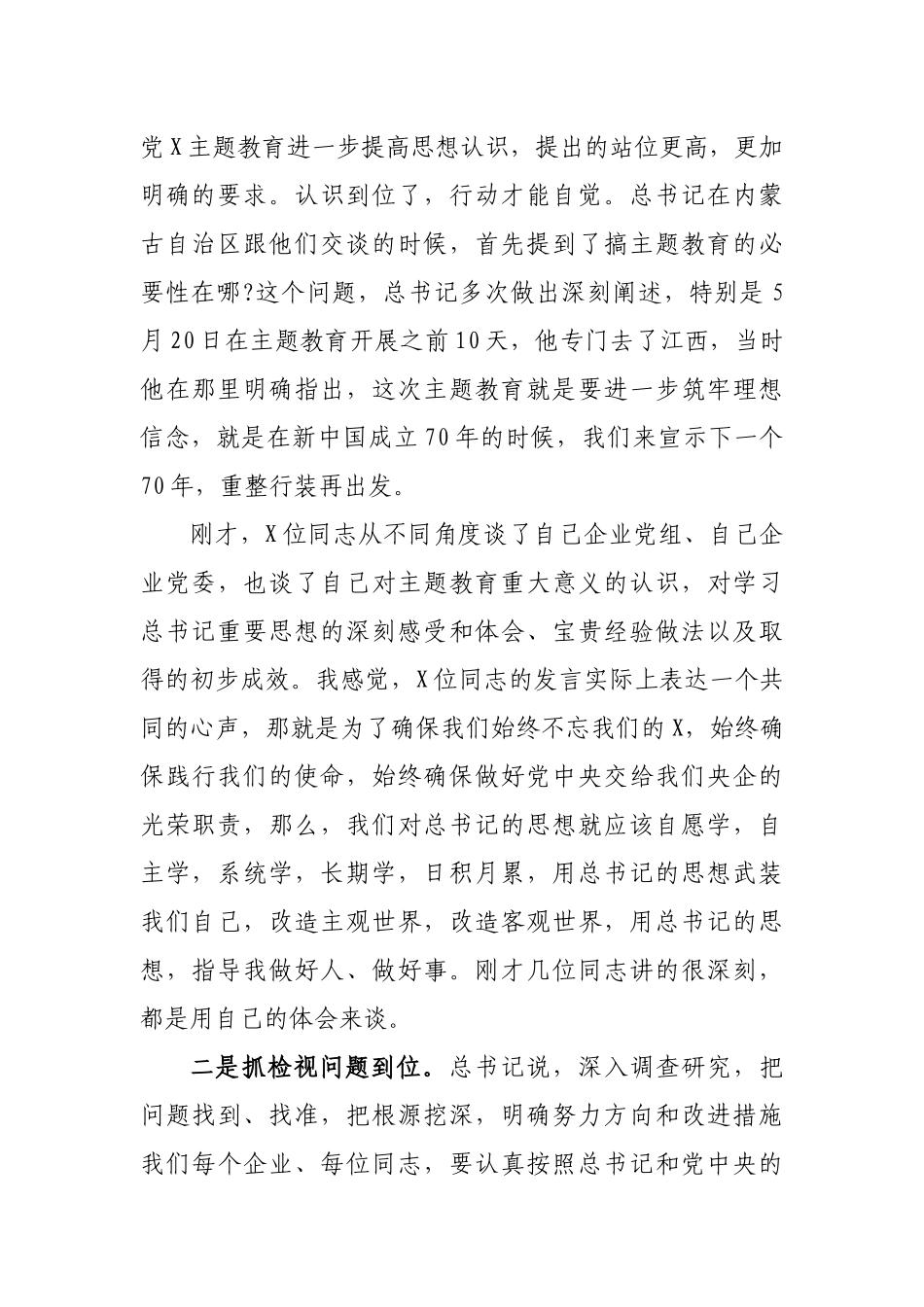 在国企集团公司读书班学习交流上的讲话.docx_第2页