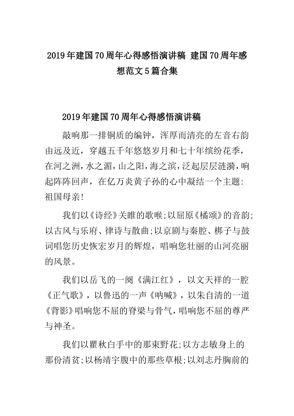 2019年建国70周年心得感悟演讲稿 建国70周年感想范文5篇合集.doc_第1页