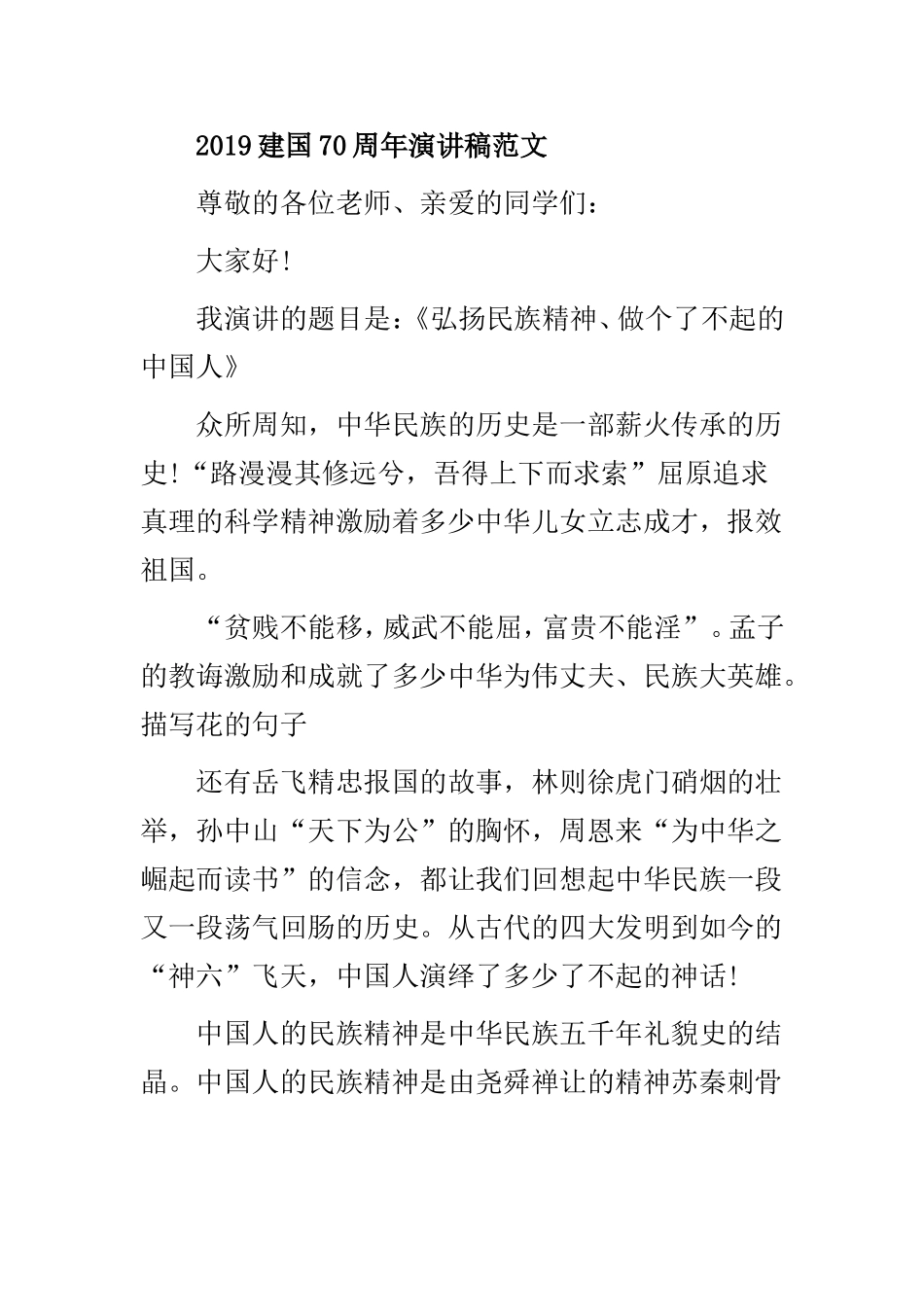 2019年建国70周年心得感悟演讲稿 建国70周年感想范文5篇合集.doc_第3页