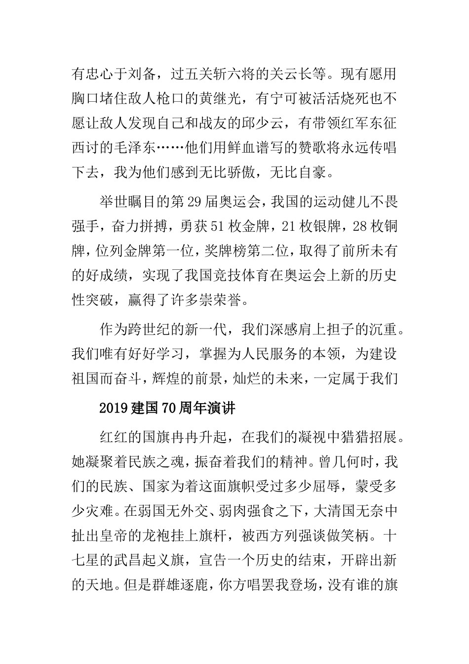 2019庆祝建国70周年优秀爱国演讲稿范文3篇（学生篇）.doc_第2页
