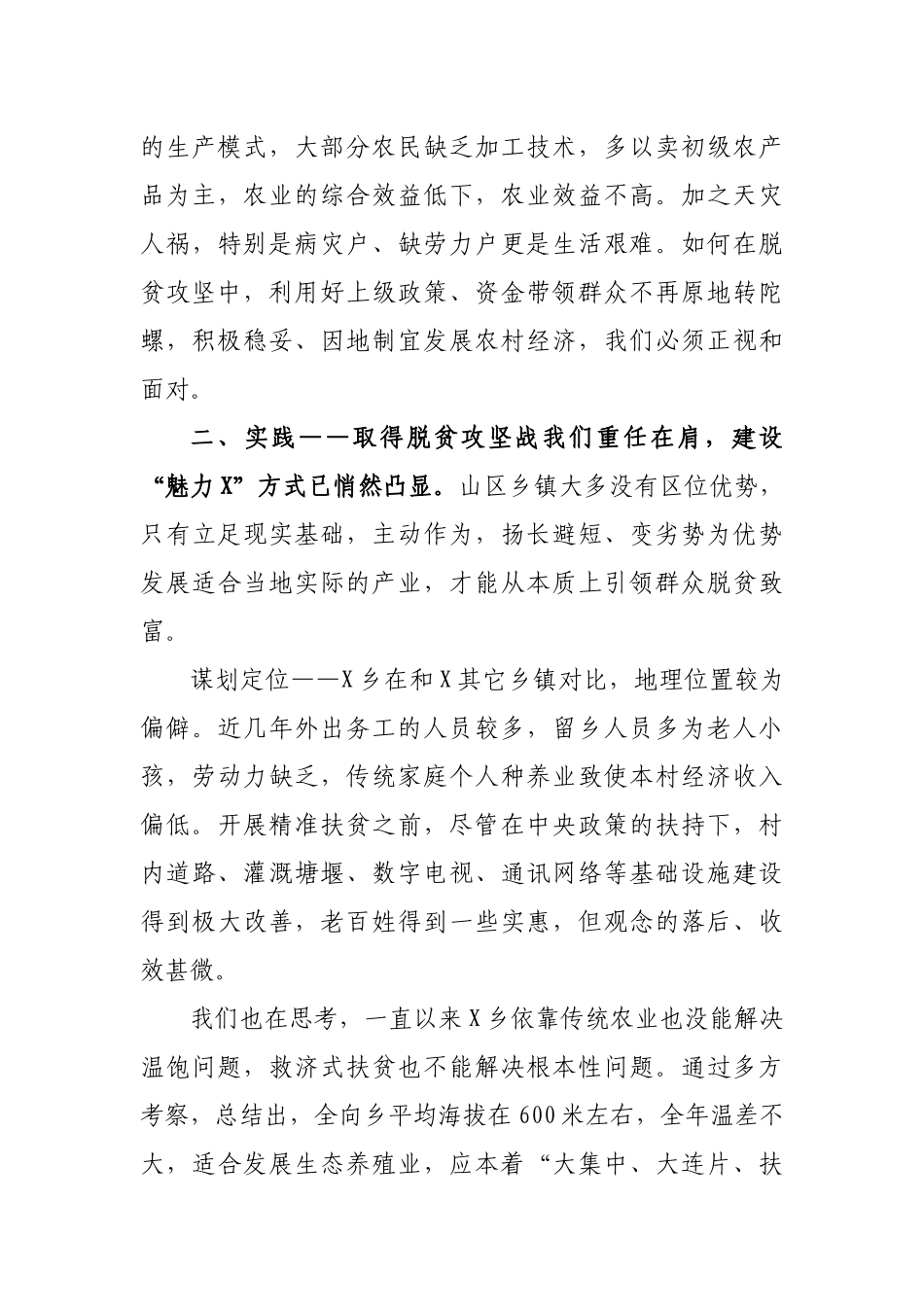 脱贫攻坚发展农村经济调研报告思考建议.docx_第2页