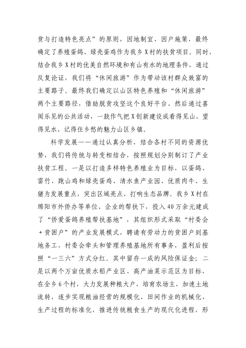 脱贫攻坚发展农村经济调研报告思考建议.docx_第3页