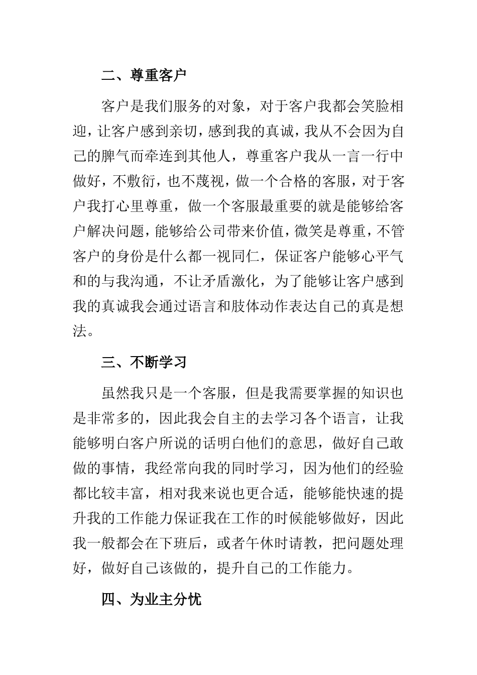 2019物业客服个人年终工作总结范文3篇.doc_第2页