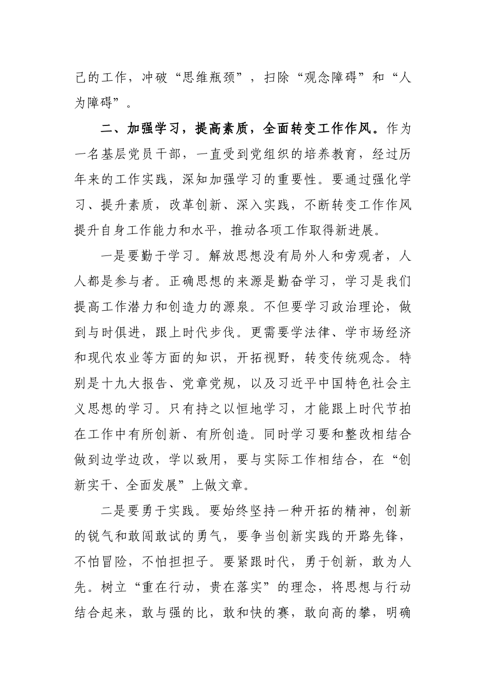 勇于担当作为推动振兴发展心得体会发言稿.docx_第3页