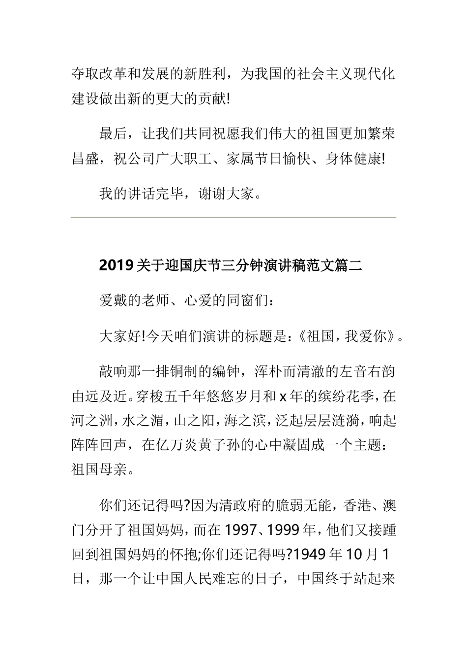 2019迎国庆节三分钟演讲稿范文3篇.doc_第3页