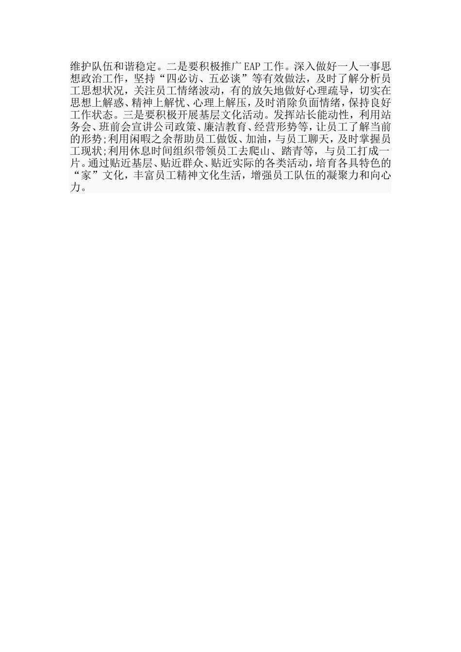 集团公司基层党支部书记培训班心得体会.doc_第2页