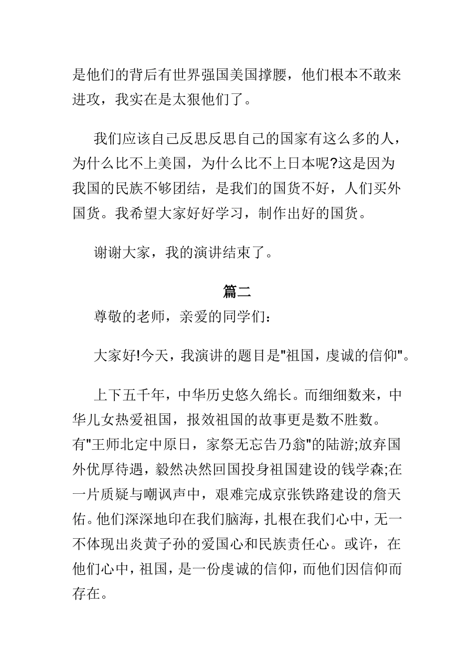 2019年建国70周年党员干部发声亮剑表态发言材料3篇.doc_第2页