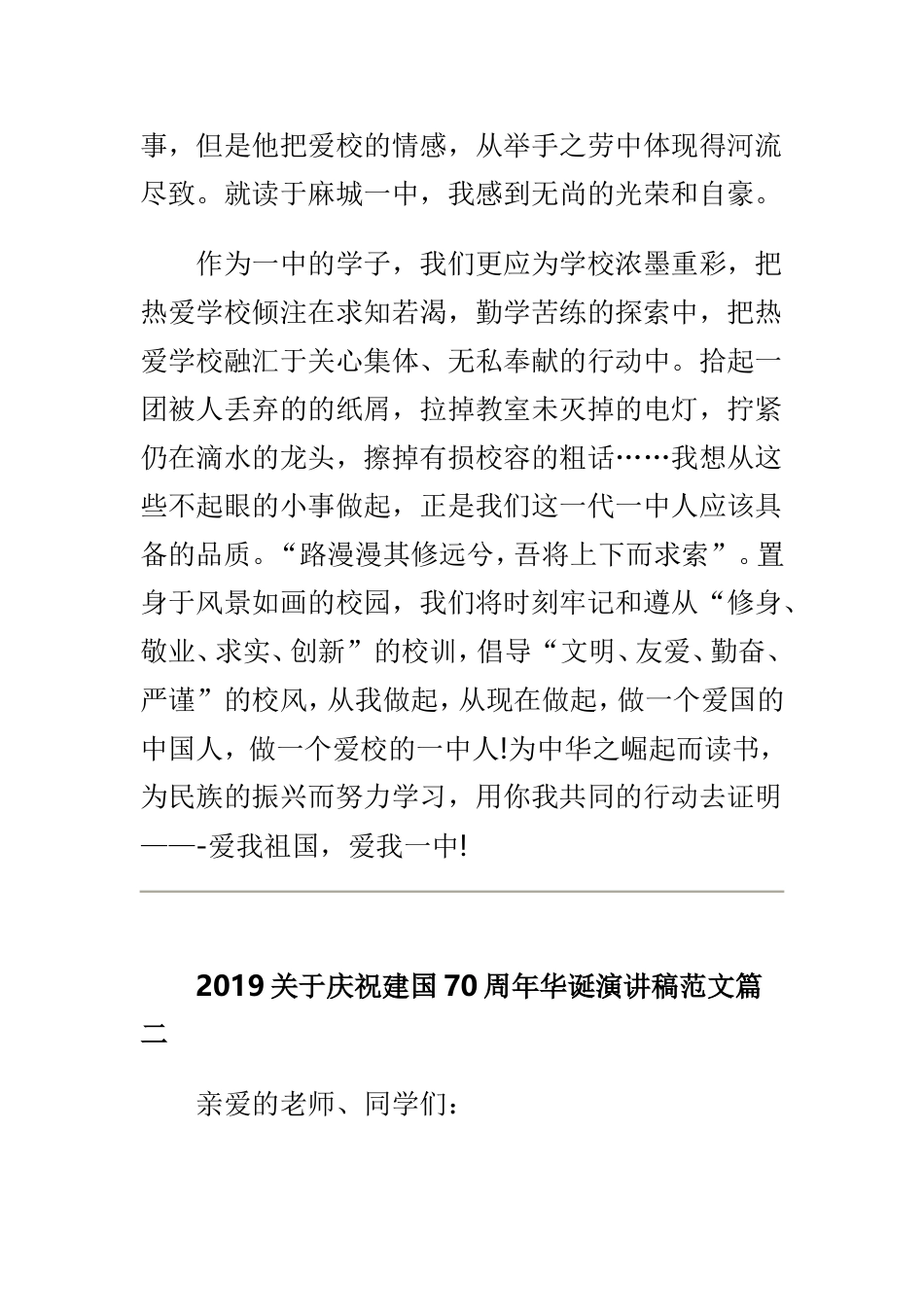 2019庆祝建国70周年华诞演讲稿4篇供参考.doc_第3页