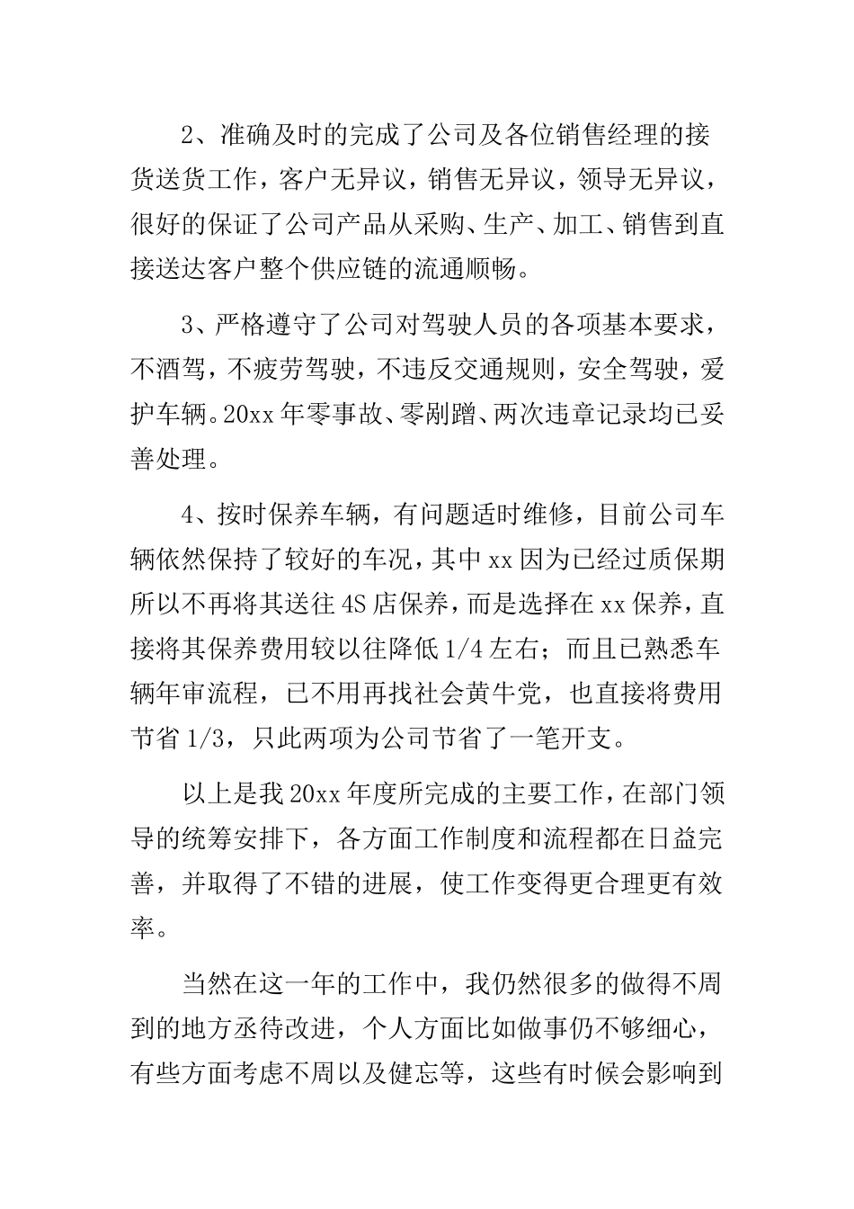2019物流专员年终工作总结范文3篇.doc_第2页