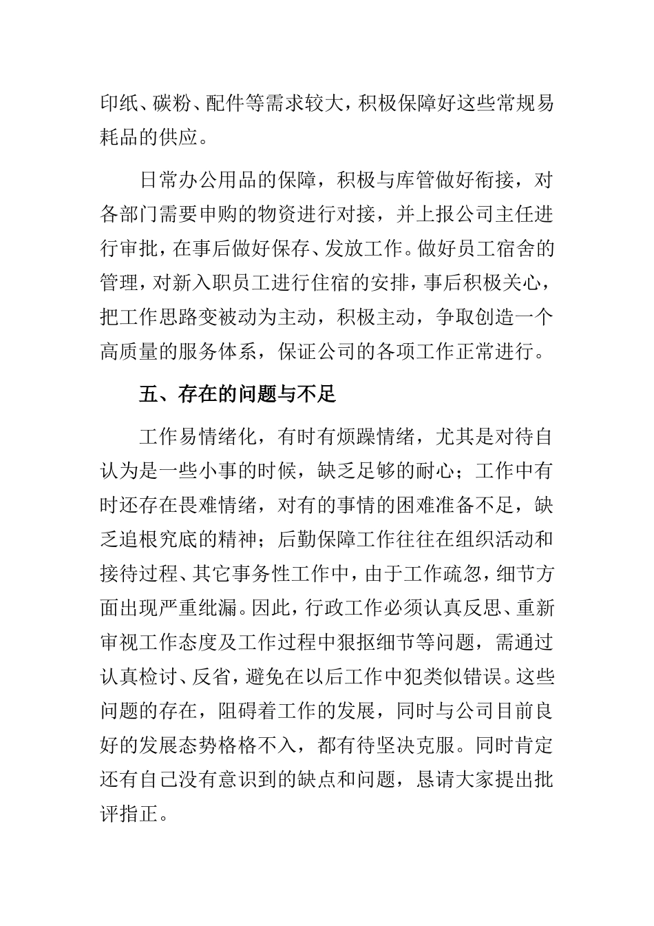 2019行政主管年终工作总结范文两篇供阅读.doc_第3页