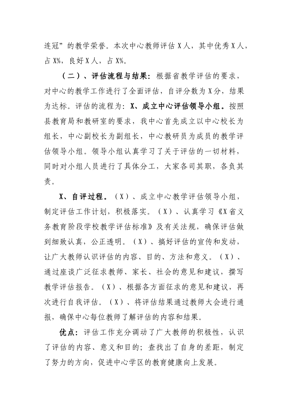 中心校教育督导评估汇报材料.docx_第2页