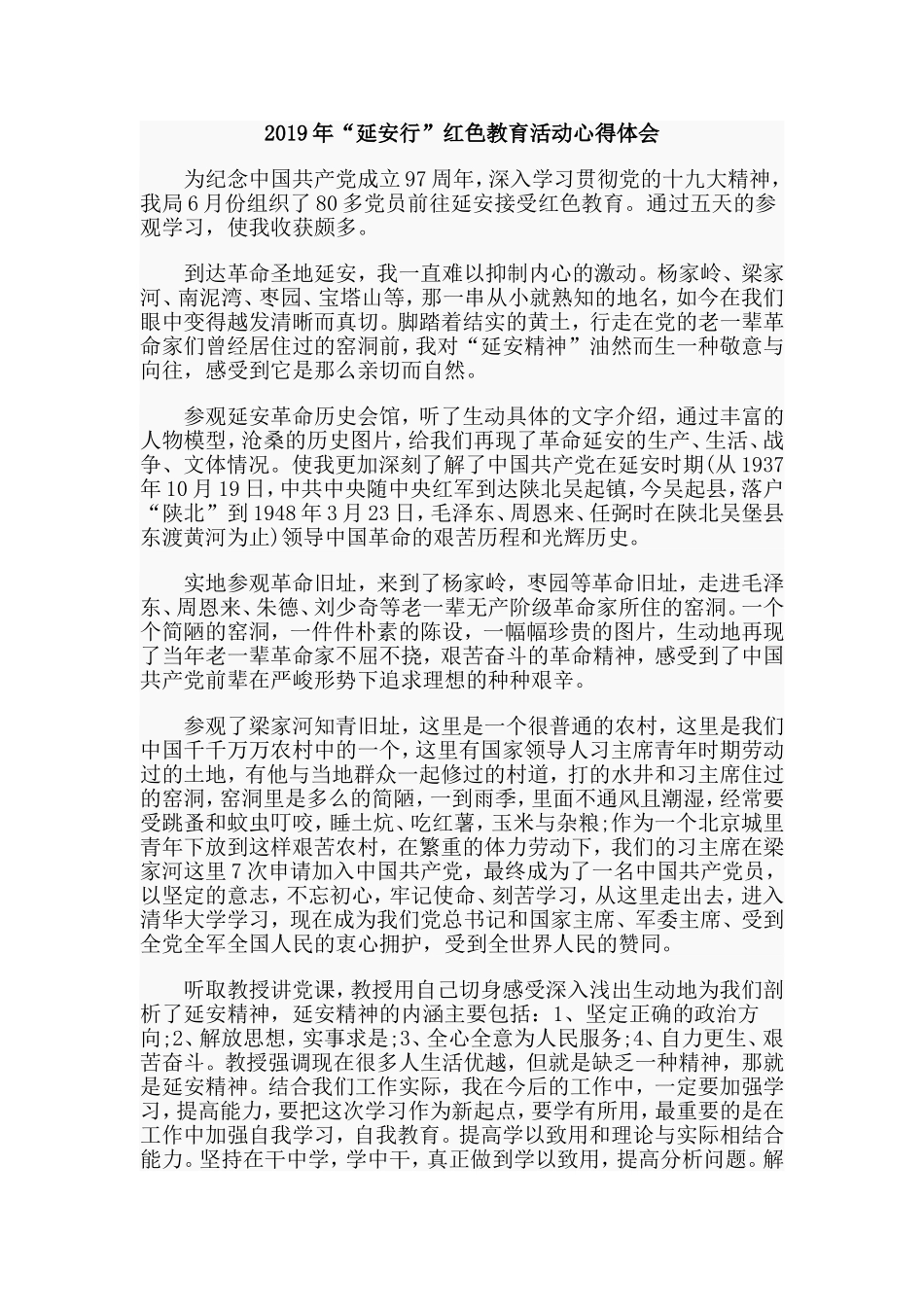 2019年“延安行”红色教育活动心得体会.doc_第1页