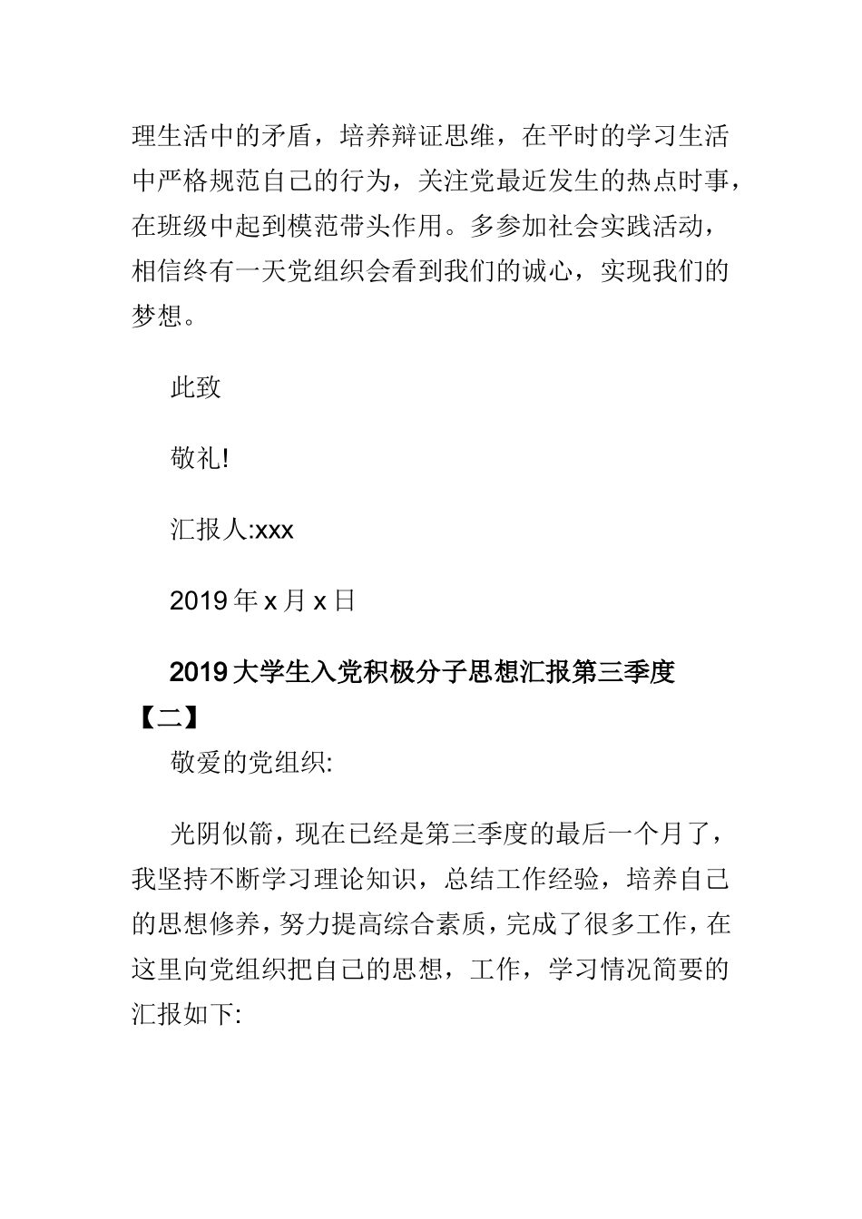 2019第三季度大学生入党积极分子思想汇报范本两篇.doc_第3页