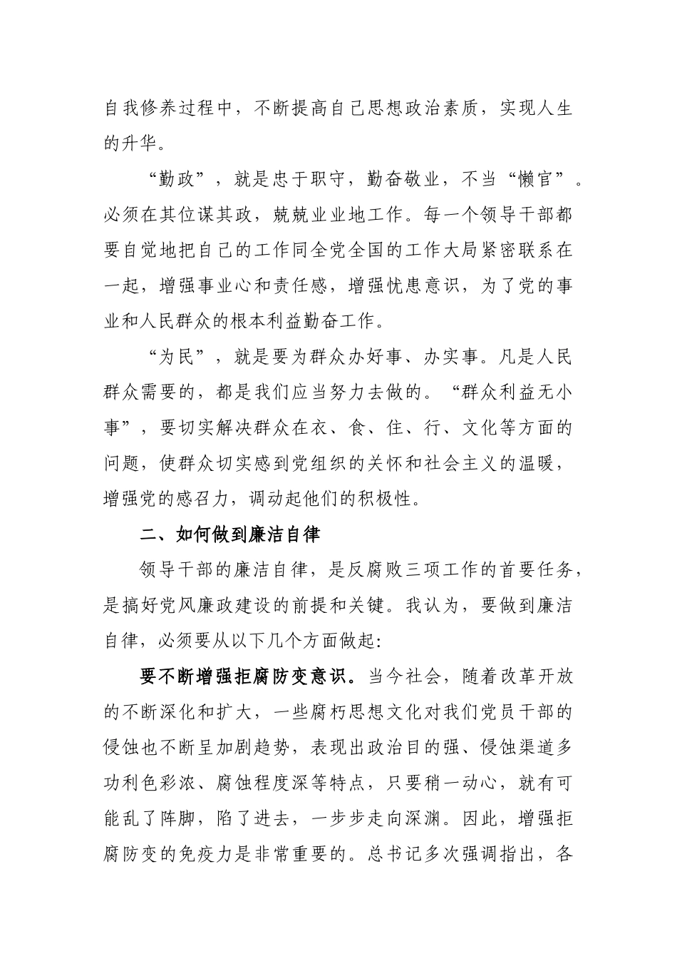 廉洁自律勤政为民廉政教育心得体会发言.docx_第2页