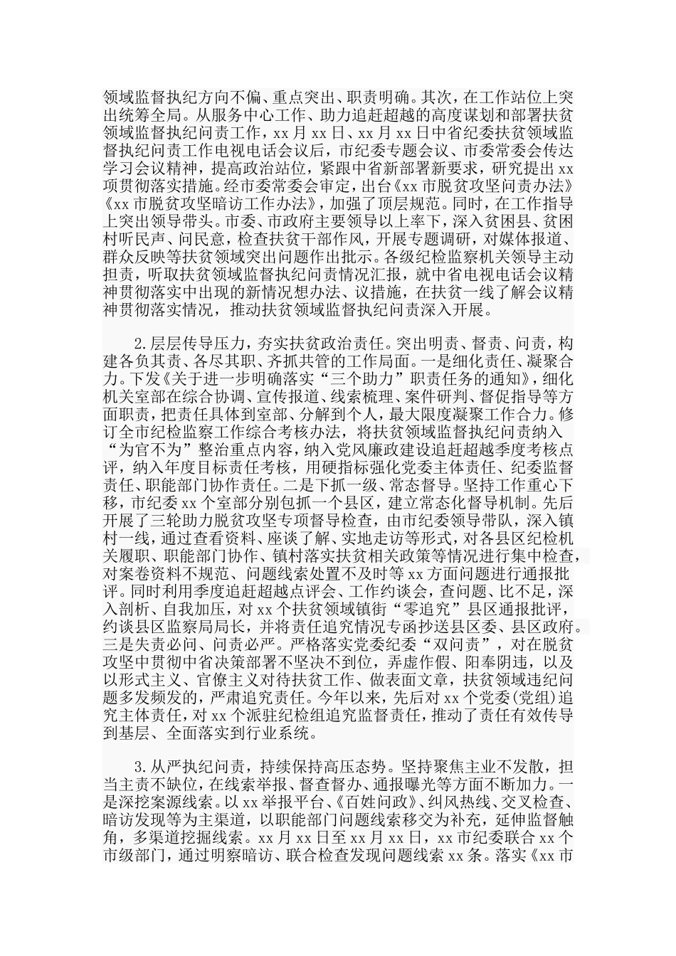 2019扶贫领域腐败和作风问题专题调研报告材料.doc_第2页