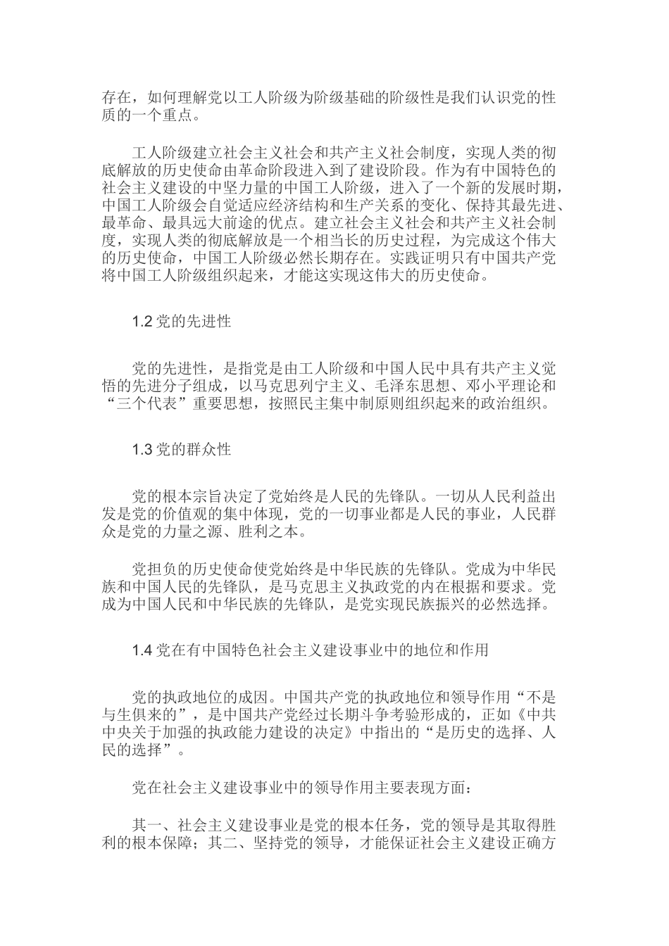 2019年全面围绕“宗旨性质”专题研讨发言参考学习范文材料两篇合集.docx_第2页