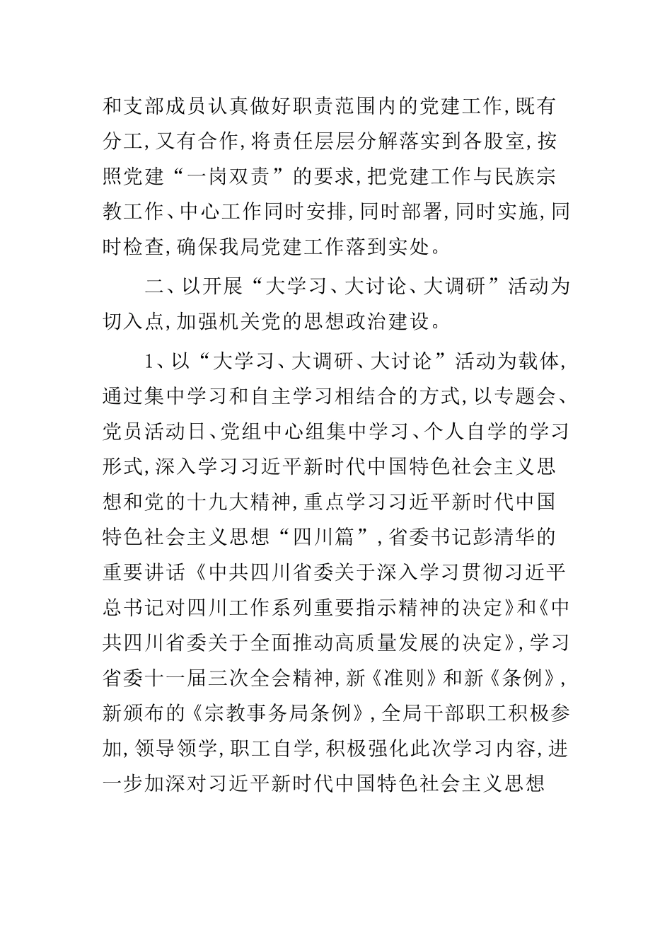 2019年民宗局党建工作总结与2019年市民政局党建工作总结两篇.doc_第2页