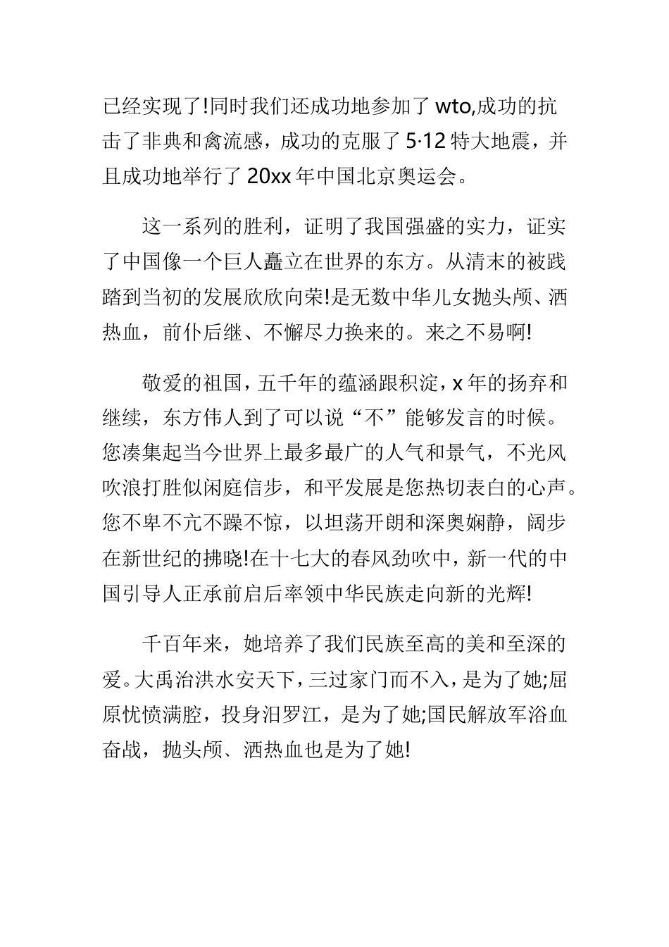 2019喜迎国庆三分钟演讲稿范文4篇.doc_第2页