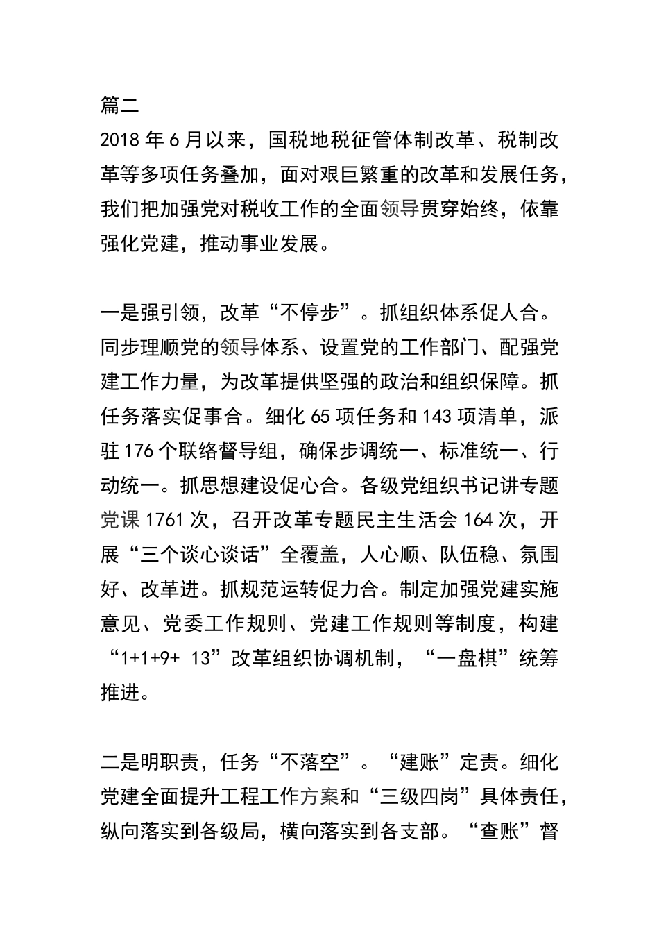 省直机关党的建设工作会议经验材料精选范文五篇.docx_第3页