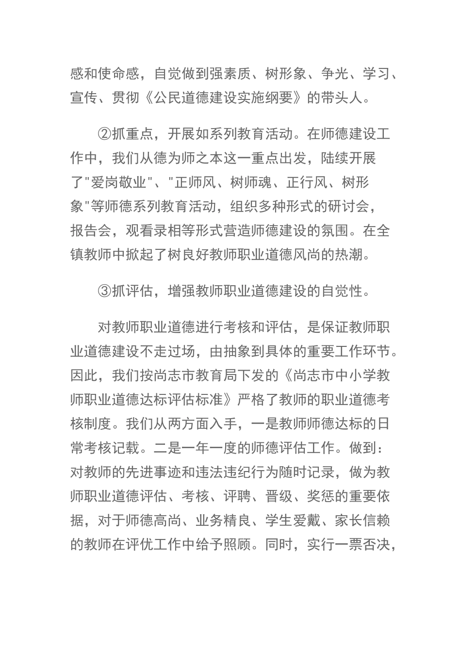 师德建设工作个人总结提纲三篇.docx_第2页