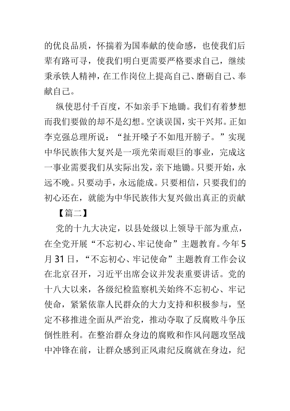 党员主题教育理论心得范文6篇.doc_第2页