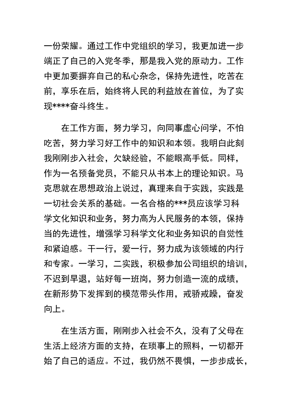 入党思想汇报范文2019年1月：紧随党的步伐及2019第一季度入党思想汇报样本细选两篇.docx_第2页
