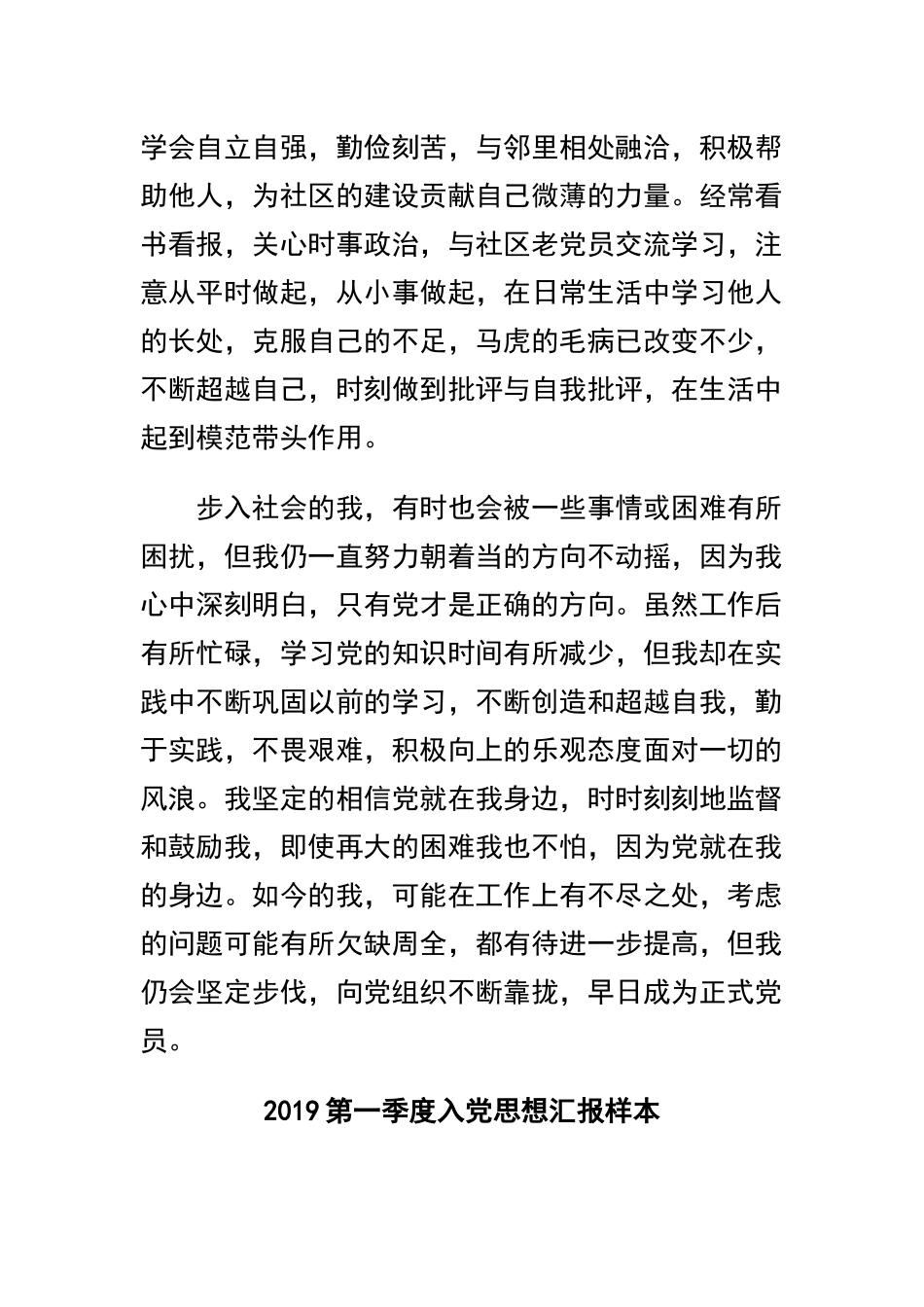 入党思想汇报范文2019年1月：紧随党的步伐及2019第一季度入党思想汇报样本细选两篇.docx_第3页