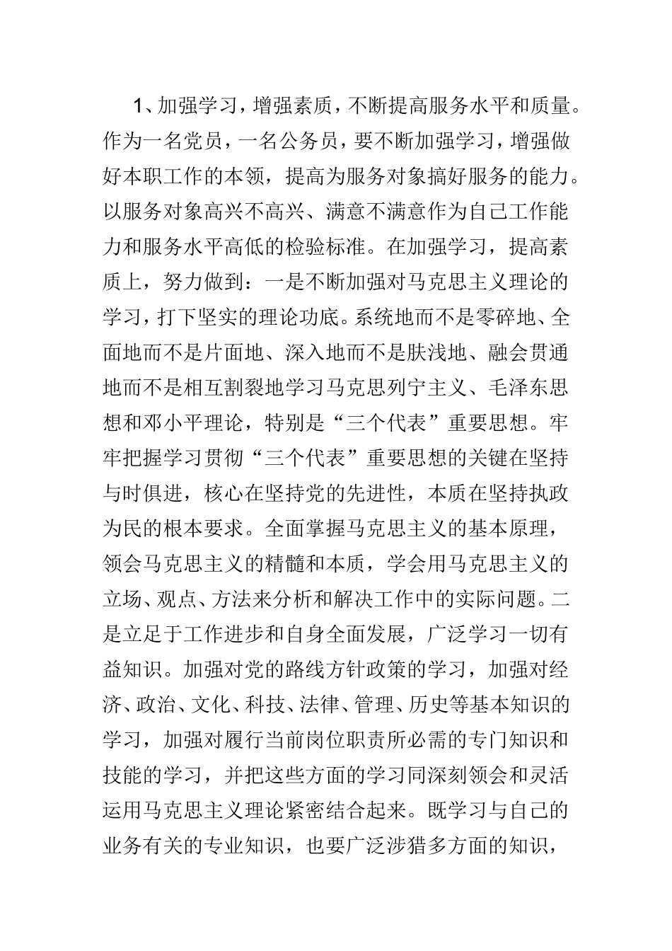 党员个人查摆问题及整改清单范文两篇.doc_第2页