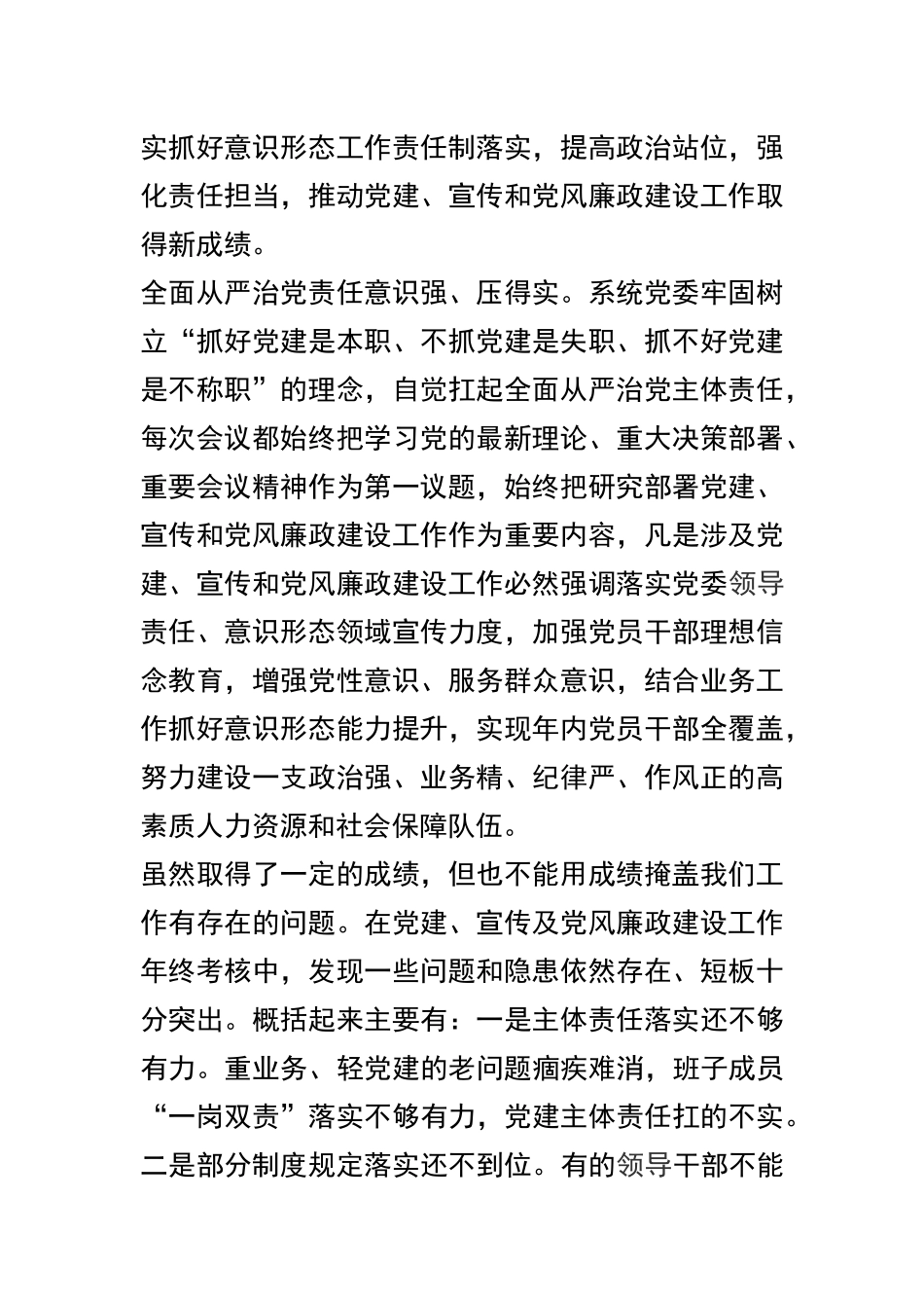 人社系统党委2019年党建、宣传、纪检工作会议讲话稿及浅谈基层如何减负合辑.docx_第2页