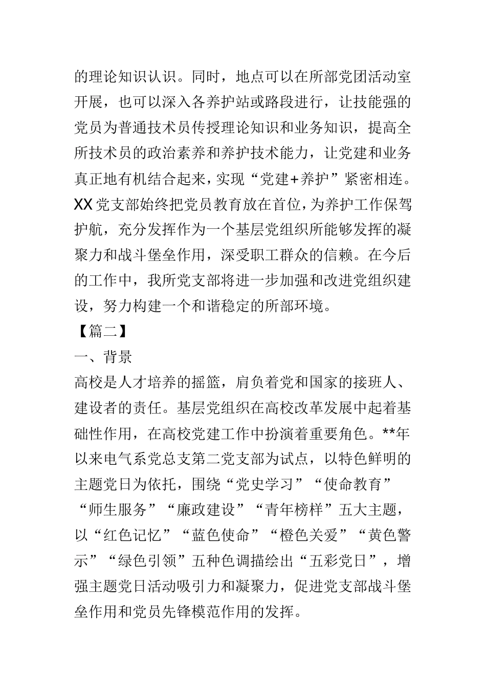 党组织生活创新工作成果范文3篇.doc_第3页